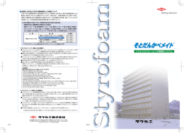 口外断熱工法の防火に関する建築基準夏去上の