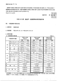 平成25年度恵庭市一般廃棄物処理実施計画