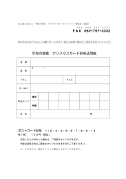 平和の使者 クリスマスカードお申込用紙