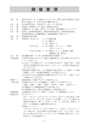 大会要項PDF - 岩内町公式HP