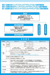 公益社団法人 日本パブリックゴルフ協会