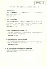 平成22年ー0月5日 愛知県環境部 00Pー0其月間中のC。Pー0支援実行