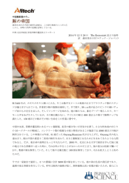豚の帝国