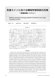 生産ラインにおける機械学習技術の応用 ～画像認識システム