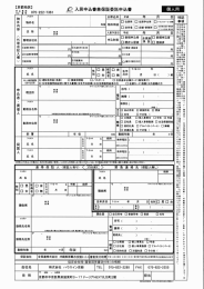 全保連 申込書