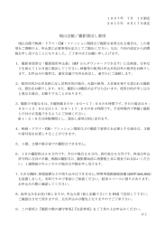 ドラマ撮影申込要項（PDF）