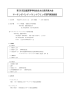 実施細目（PDF） - 兵庫県立教育研修所