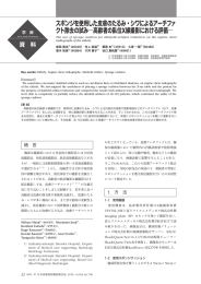 スポンジを使用した皮膚のたるみ・シワによるアーチファクト除去の試み