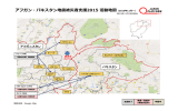 アフガン・パキスタン地震被災者  援2015 活動地図