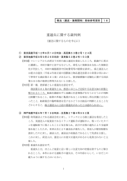 重過失に関する裁判例（運送に関するものを中心に）