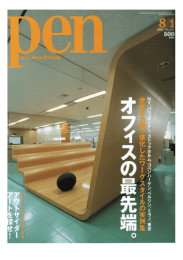 Page 1 Page 2 Penは月2回刊、1日と15日発売