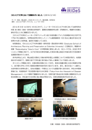 コロンビア大学において講義を行いました （2014/3/14）