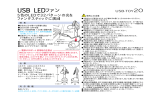 USB LEDファン