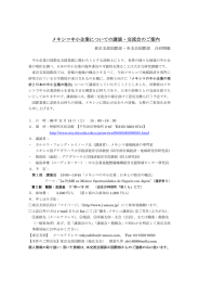 メキシコ中小企業についての講演・交流会のご案内