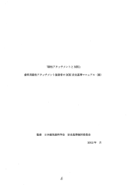 歯科用磁性アタッチメント装着者のMRI 安全基準マニュアル（PDF