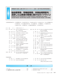 脳血管障害、腎機能障害、末梢血管障害を 合併した心