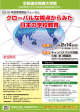 「2015年度実践報告フォーラム」を2月14日 - 京都教育大学大学院