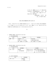 会 社 名 地盤ﾈｯﾄﾎｰﾙﾃﾞｨﾝｸﾞｽ株式会社 代表者名 代表取締役社長 山 本