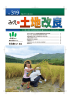 みえの土地改良 No.319（2015.3）
