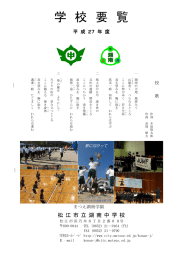 平成27年度学校要覧