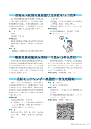 流域モニタリング一斉調査 参加者募集 後期高齢者医療保険料