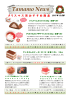 12月号 - 株式会社たまも