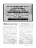 胃酸分泌抑制効果の比較検討 胃酸分泌抑制効果の比較検討