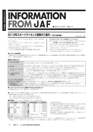 JAF か ら - JAFご当地情報