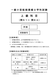 上 級 科 目