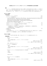 ペインクリニック専門医資格更新に必要な取得基準