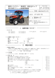 農用トラクター（乗用型）用安全キャブ 及び安全フレーム検査成績表
