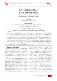 なぜ〈中国の戦線〉を問うのか ―日本における戦争