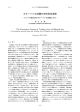 オホーツク交流圏の史的形成過程 - 国立大学法人 北海道教育大学