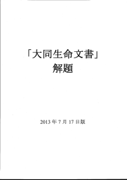 【大同】「大同生命文書」解題