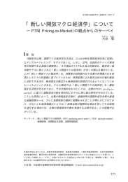 「新しい開放マクロ経済学」について ― PTM（Pricing-to