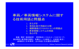 車両情報システムに関する技術用語と問題点