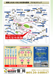 田名聖地霊園 - 株式会社笹川