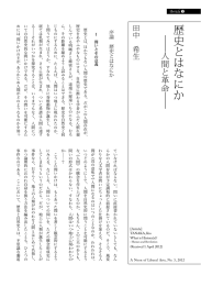 「歴史とはなにか—人間と革命—」 歴史とは、ほかでもない