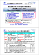 環境規制の状況と明電舎の依頼事項 (調査書式：AIS Ver4) 1．RoHS