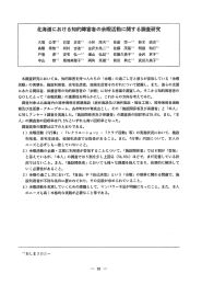 北海道における知的障害者の余暇活動に関する調査研究