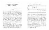 通貨価値の不確実な変動と 為替レートの経済学