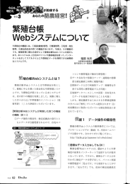 Webシステムについて