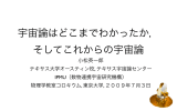 小松英一郎 テキサス大学オースティン校, テキサス宇宙論センター