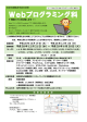 Webプログラミング科