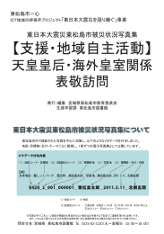 天皇皇后・海外皇室関係表敬訪問