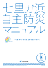 こちら - 七里ガ浜自治会ホームページ