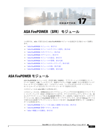 ASA FirePOWER（SFR）モジュール