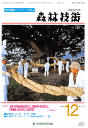 考察 - 日本森林技術協会デジタル図書館