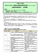 平成24 年4月1日設立予定 - 地方独立行政法人大阪府立産業技術総合