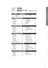 4. 資料編 会社データ